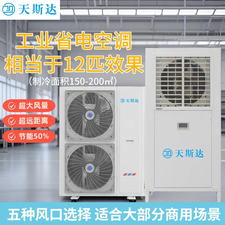 清远工业空调